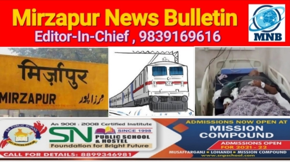 Mirzapur News Bulletin