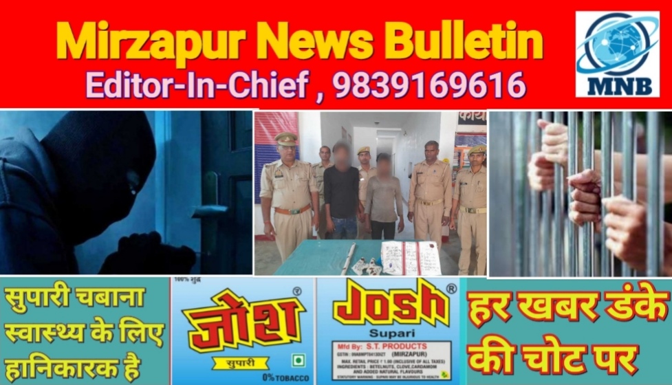 Mirzapur News Bulletin