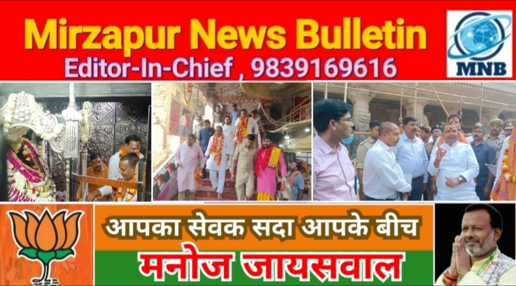 Mirzapur News Bulletin