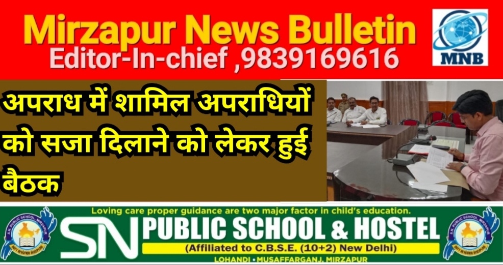Mirzapur News Bulletin