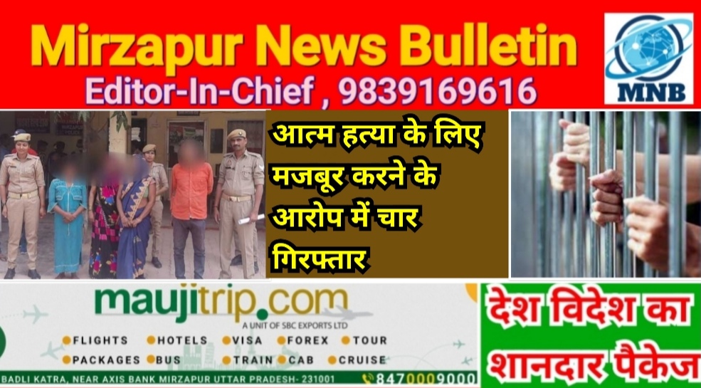 Mirzapur News Bulletin