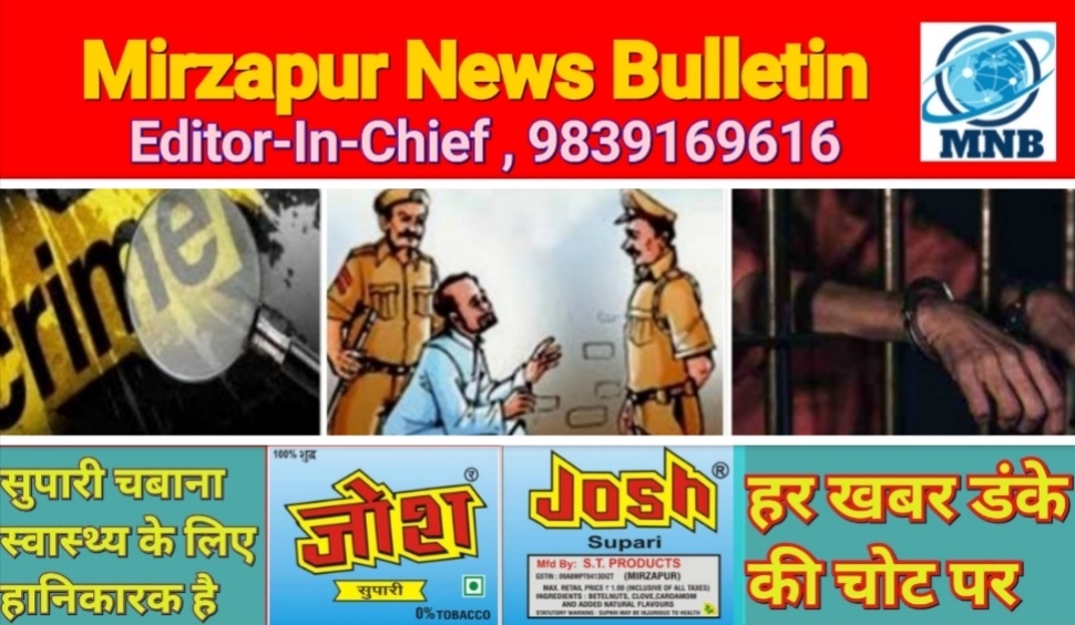 Mirzapur News Bulletin