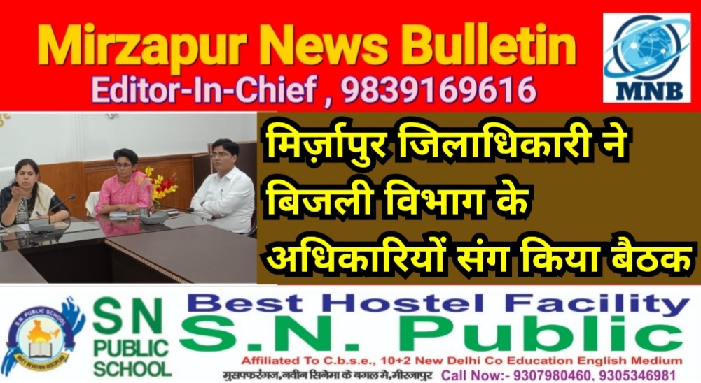 Mirzapur News Bulletin