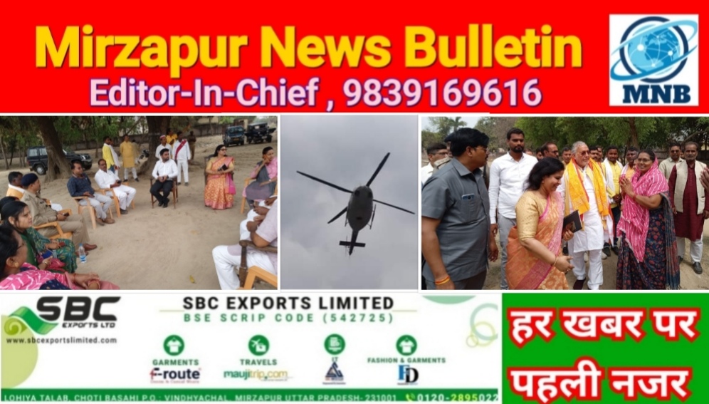Mirzapur News Bulletin
