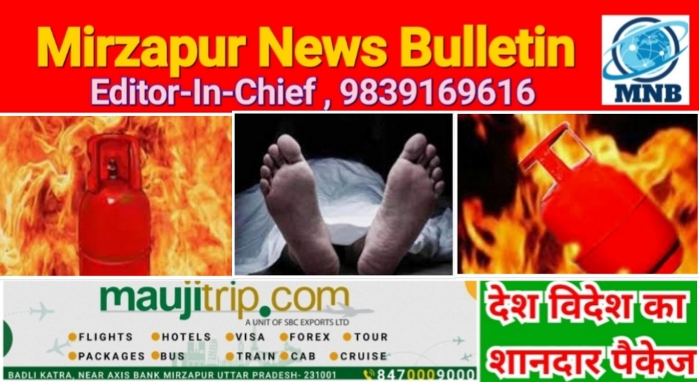 Mirzapur News Bulletin