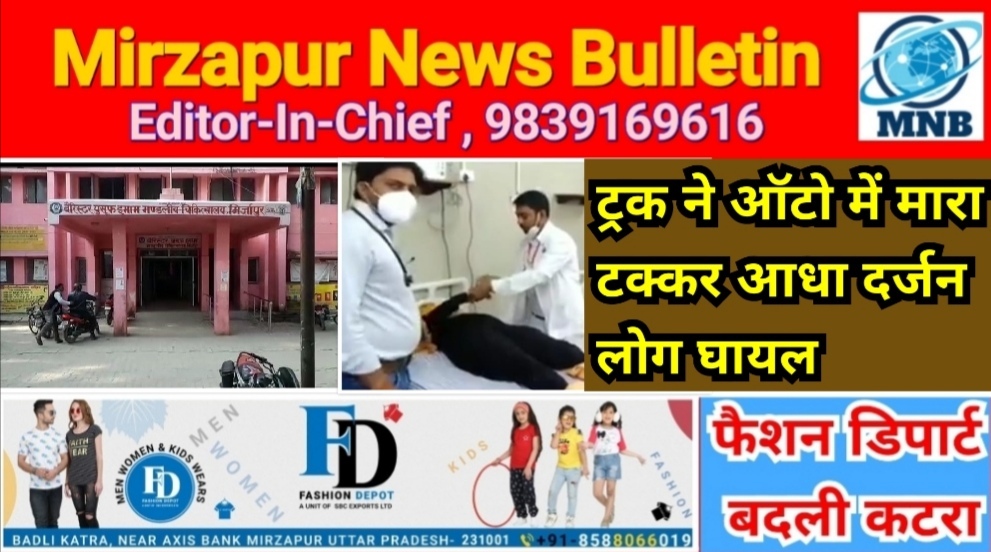 Mirzapur News Bulletin