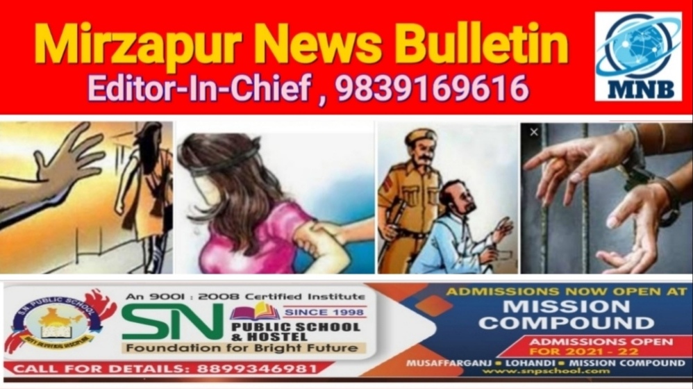 Mirzapur News Bulletin