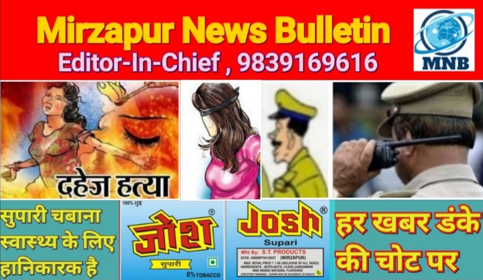 Mirzapur News Bulletin