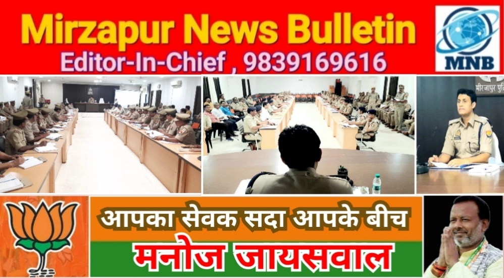 Mirzapur News Bulletin