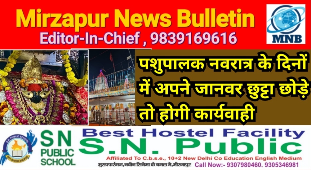 Mirzapur News Bulletin