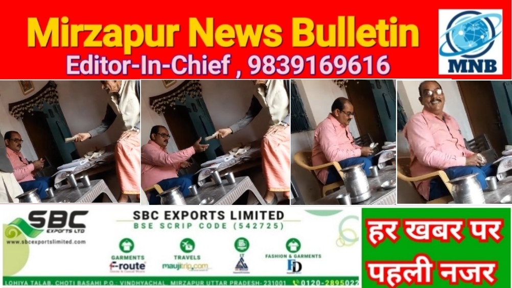 Mirzapur News Bulletin
