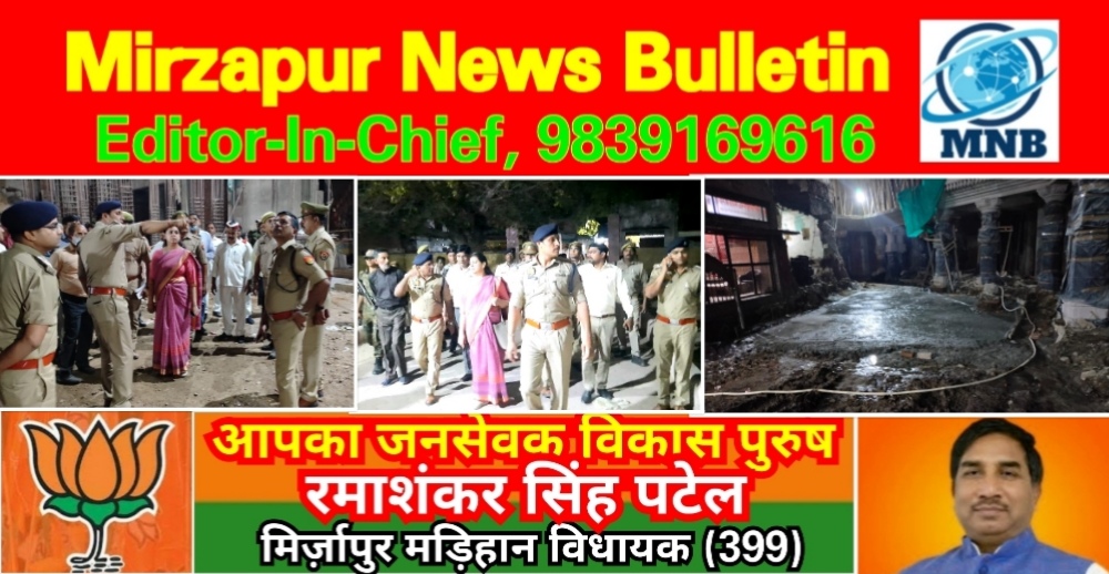 Mirzapur News Bulletin