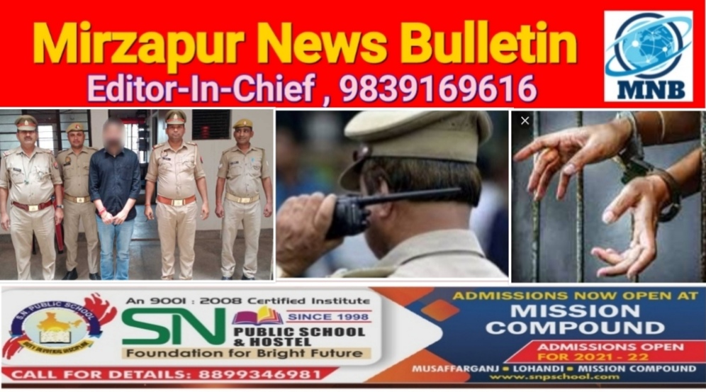 Mirzapur News Bulletin