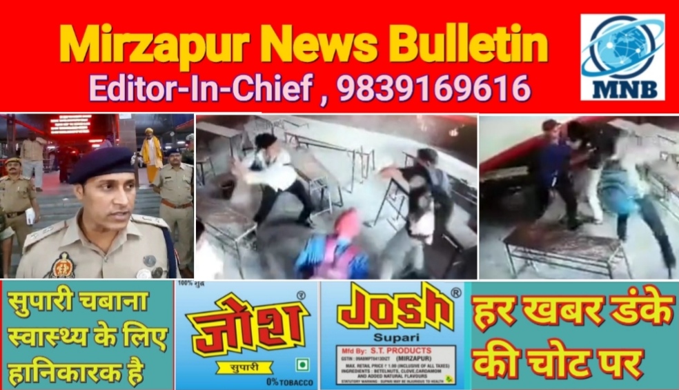 Mirzapur News Bulletin