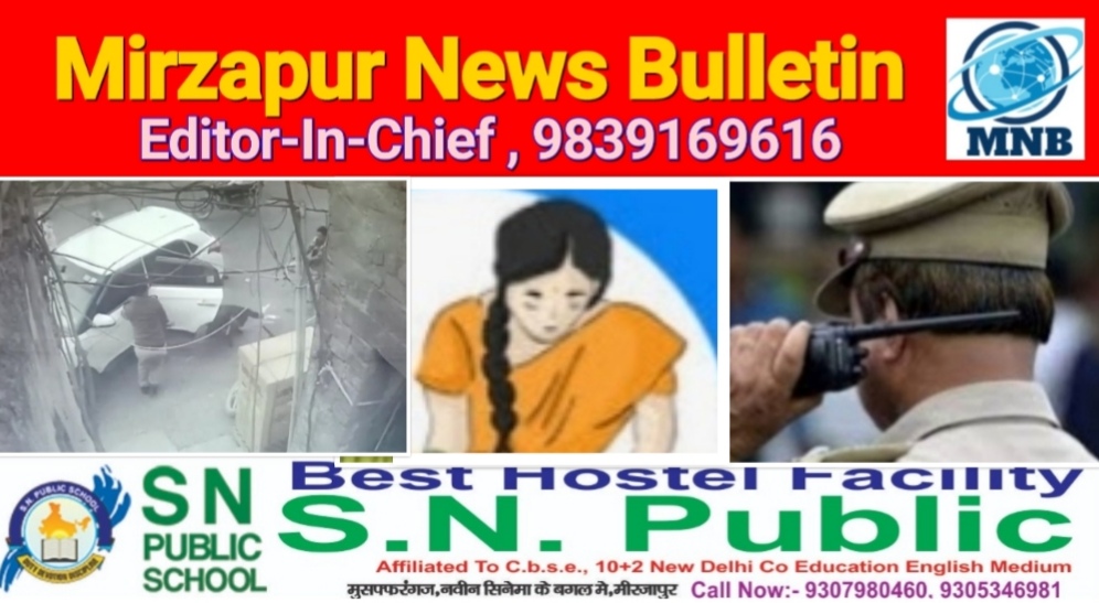 Mirzapur News Bulletin