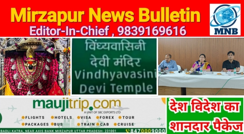 Mirzapur News Bulletin