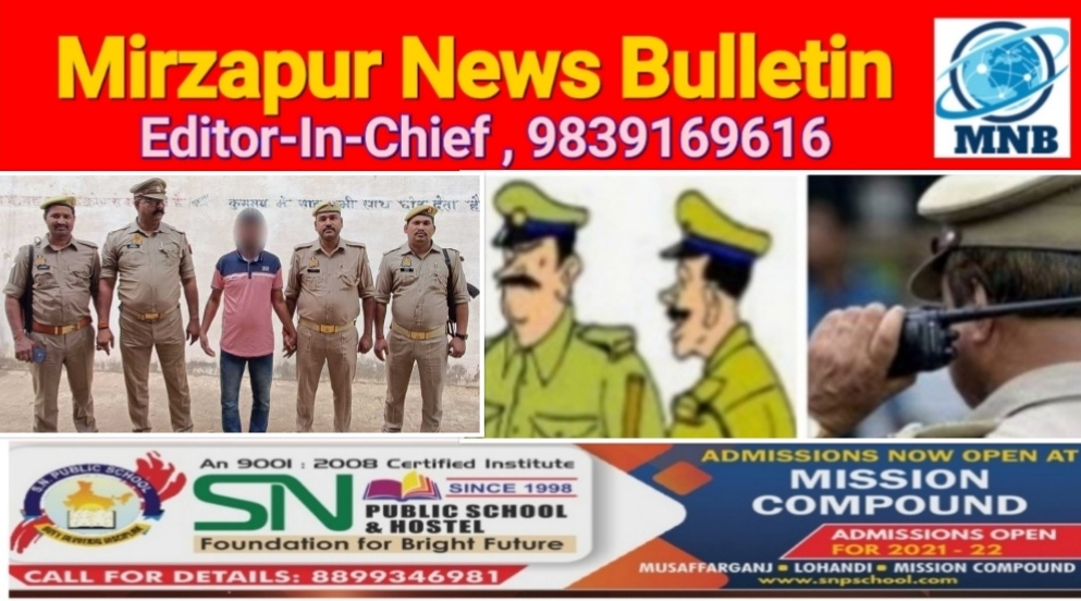 Mirzapur News Bulletin