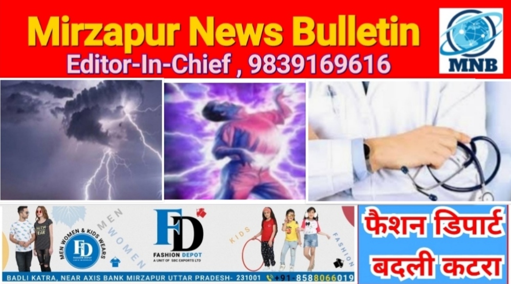 Mirzapur News Bulletin