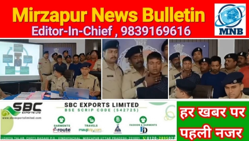 Mirzapur News Bulletin
