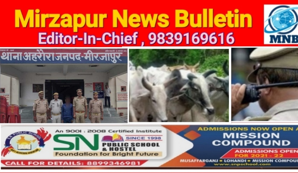 Mirzapur News Bulletin
