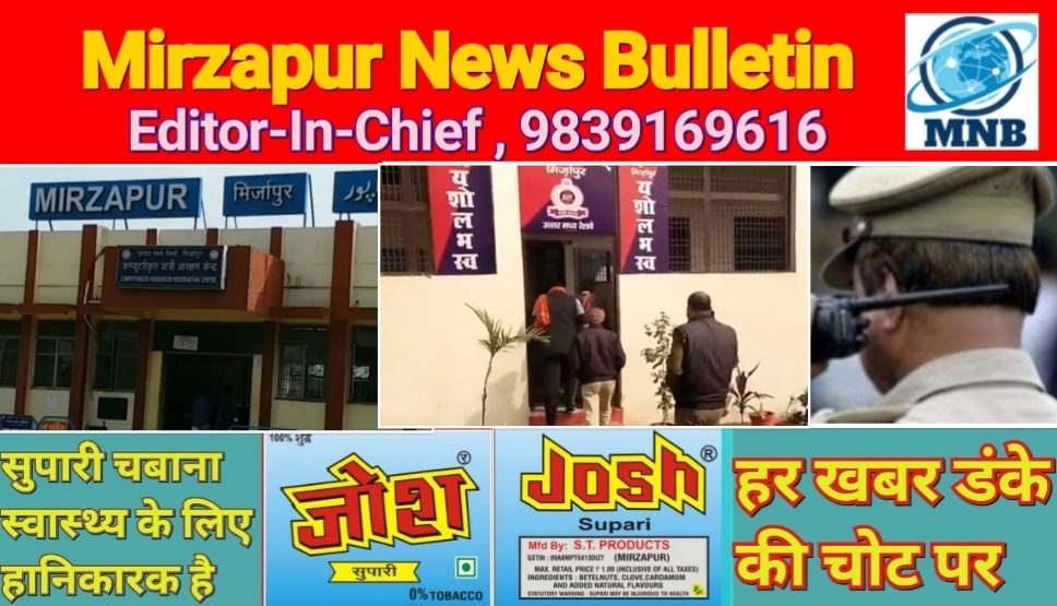 Mirzapur News Bulletin