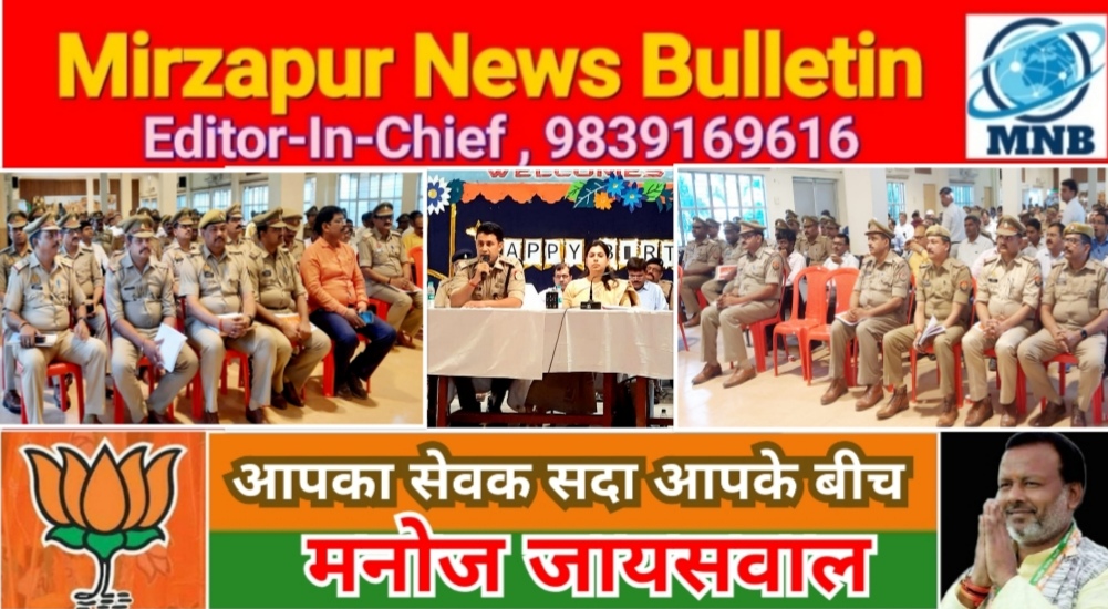 Mirzapur News Bulletin