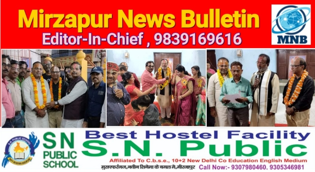 Mirzapur News Bulletin