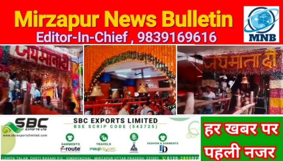 Mirzapur News Bulletin