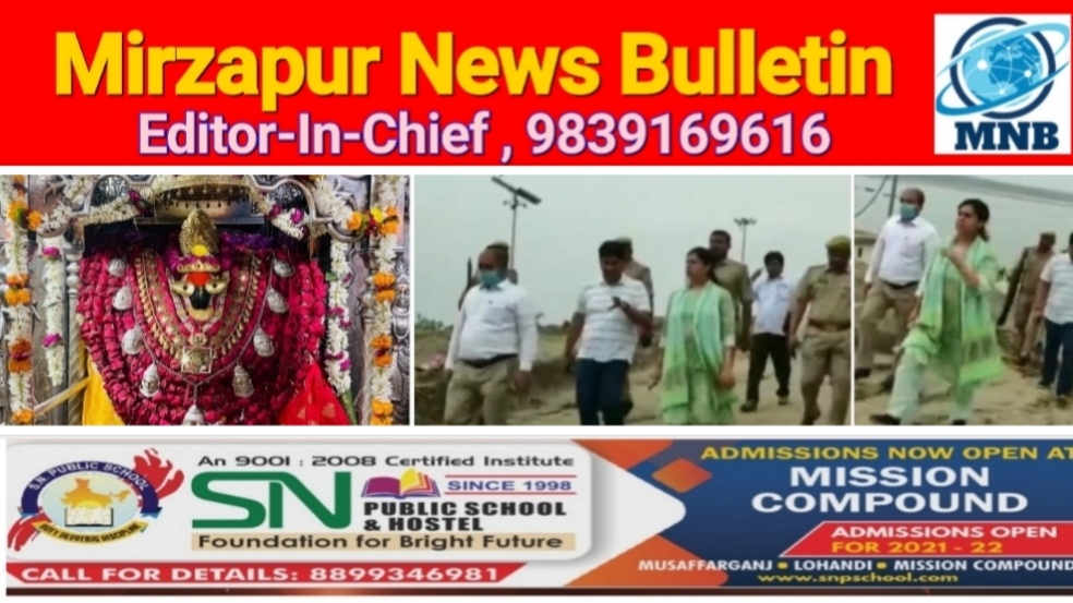 Mirzapur News Bulletin