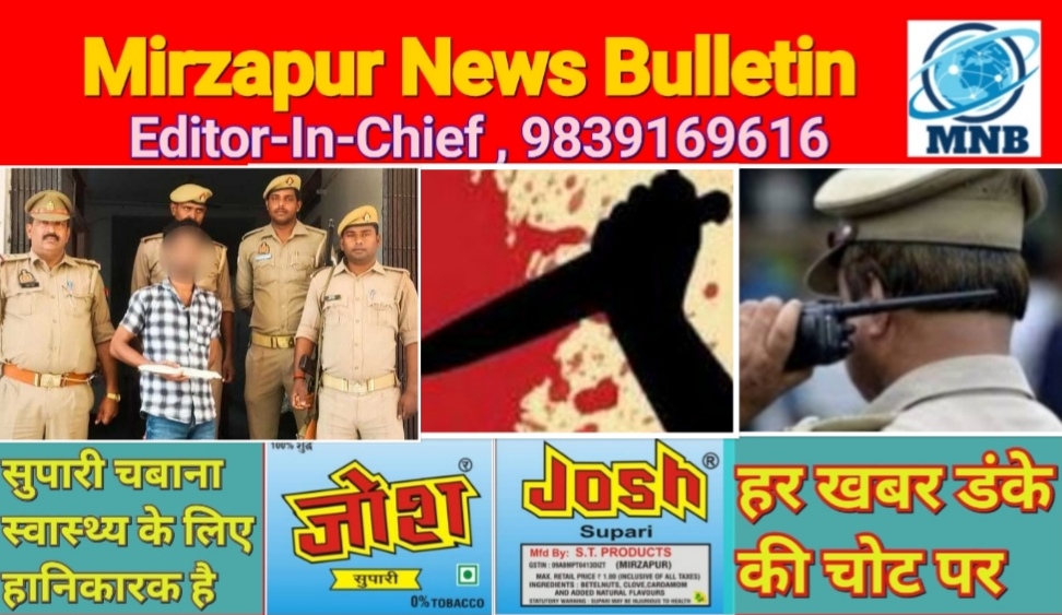 Mirzapur News Bulletin