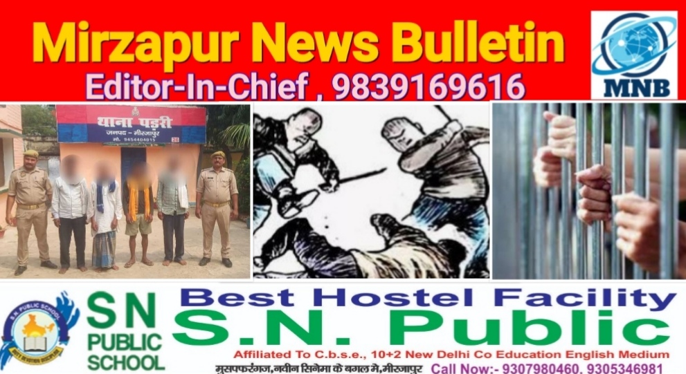 Mirzapur News Bulletin