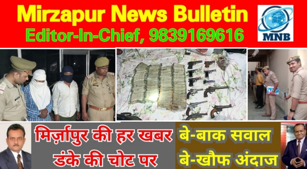 Mirzapur News Bulletin