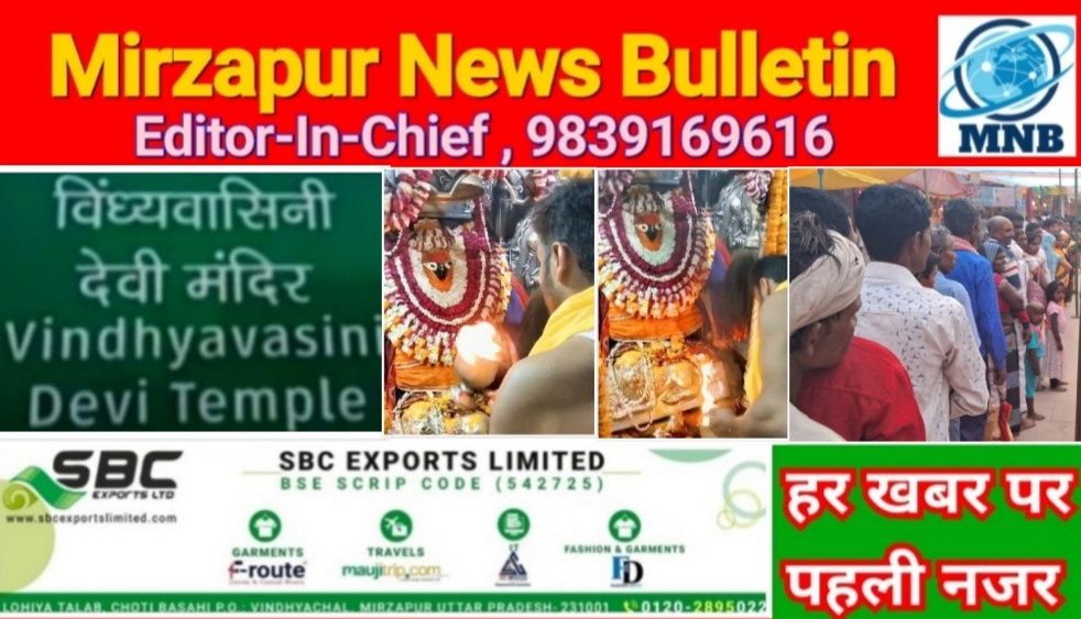 Mirzapur News Bulletin