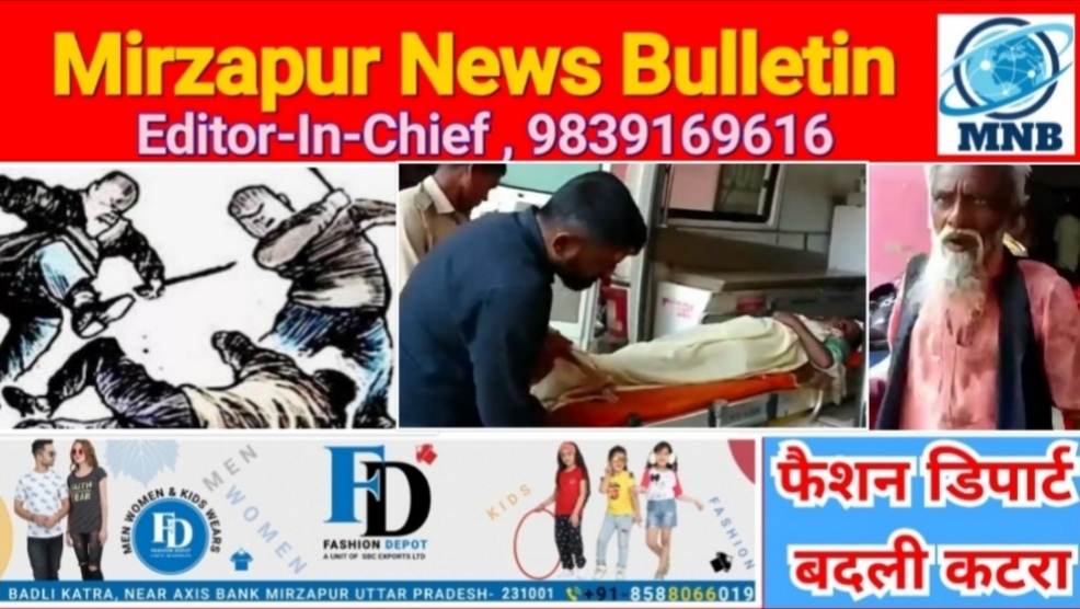 Mirzapur News Bulletin