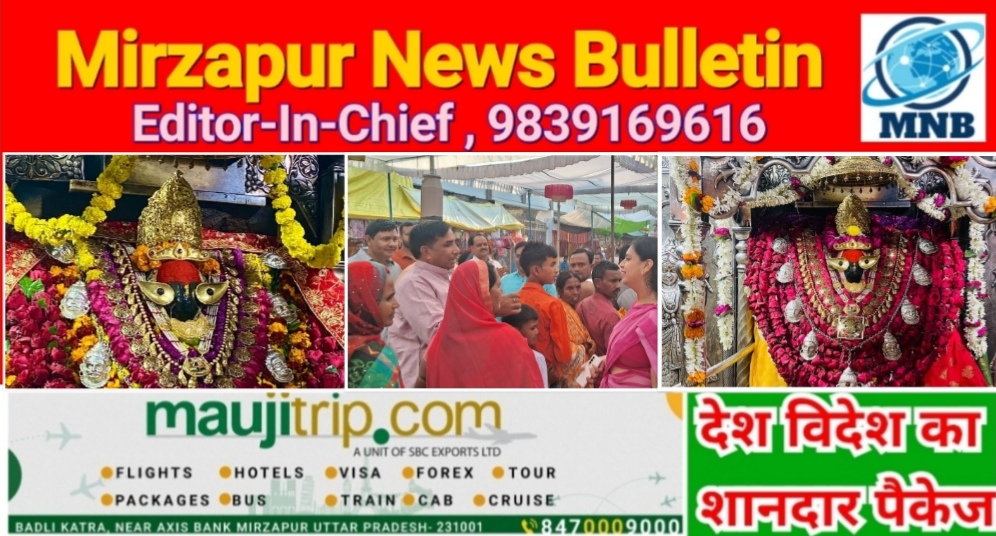 Mirzapur News Bulletin