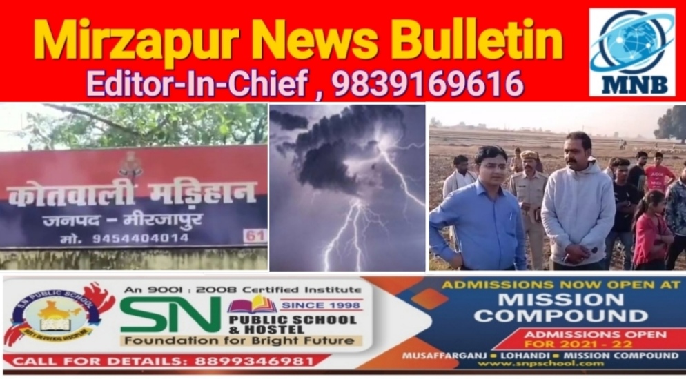 Mirzapur News Bulletin