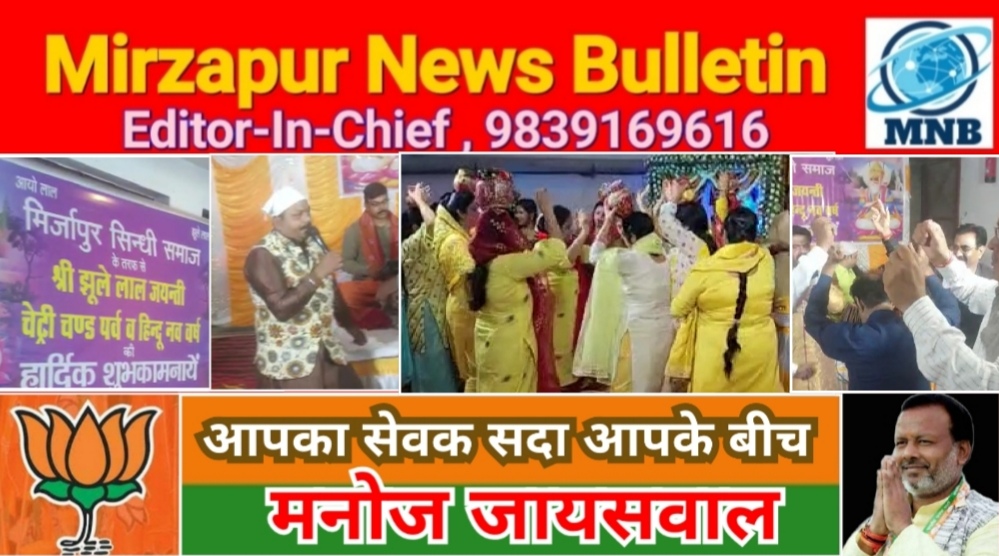 Mirzapur News Bulletin