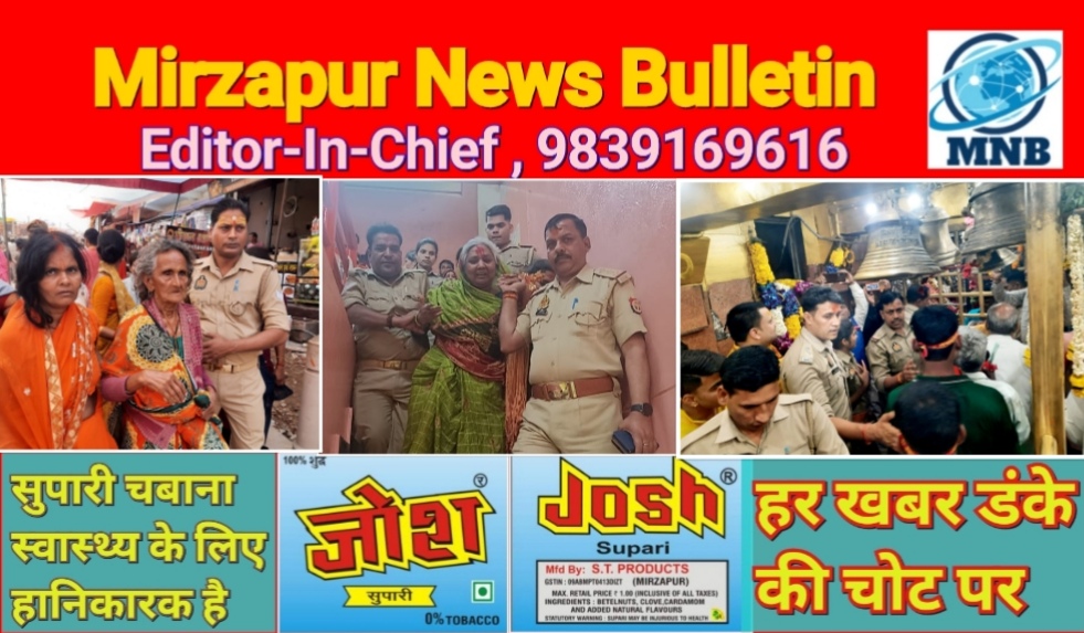 Mirzapur News Bulletin