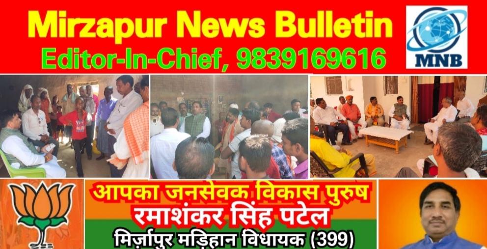Mirzapur News Bulletin