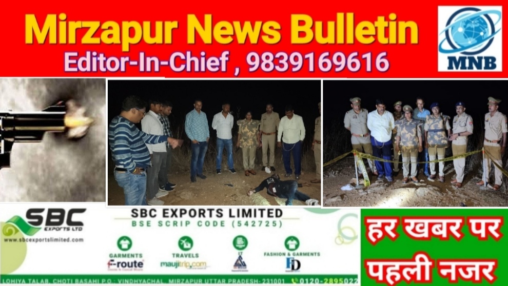 Mirzapur News Bulletin
