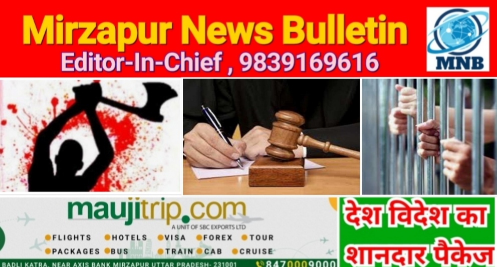 Mirzapur News Bulletin