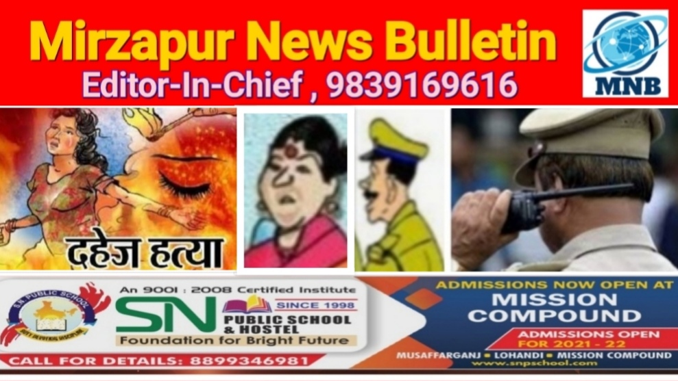 Mirzapur News Bulletin