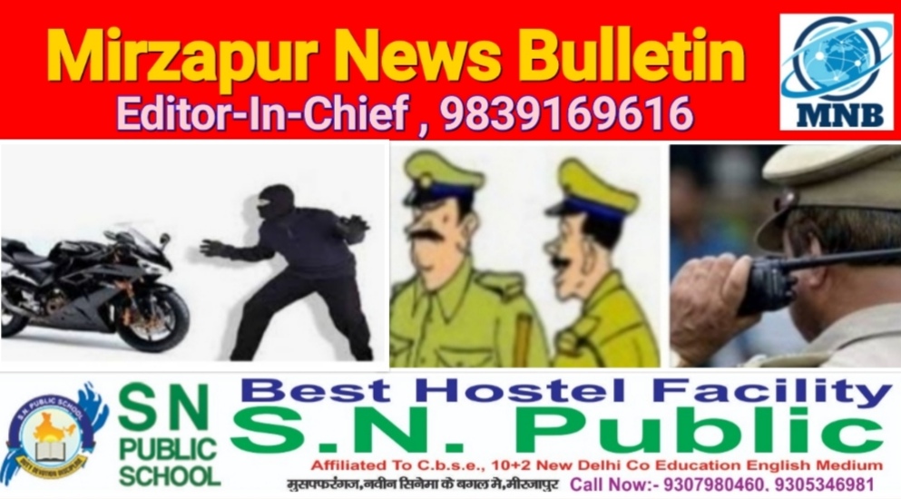 Mirzapur News Bulletin