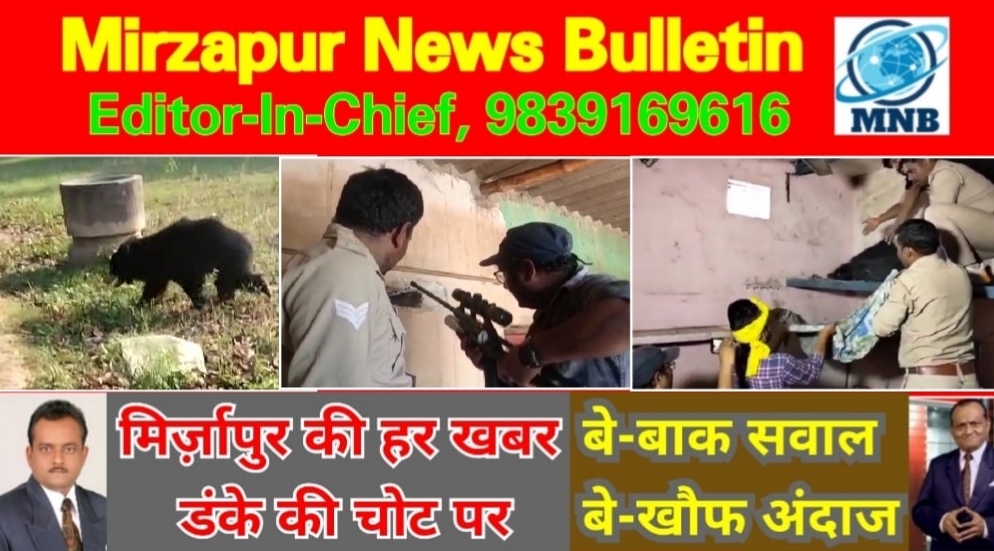 Mirzapur News Bulletin
