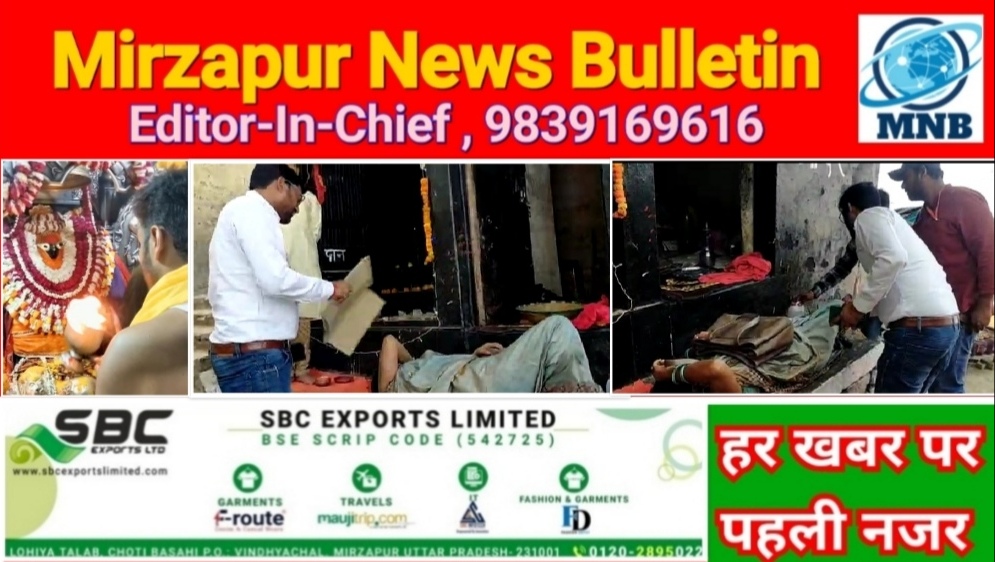 Mirzapur News Bulletin