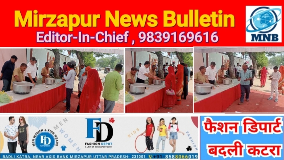 Mirzapur News Bulletin