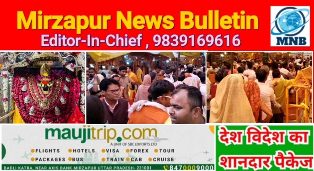 Mirzapur News Bulletin