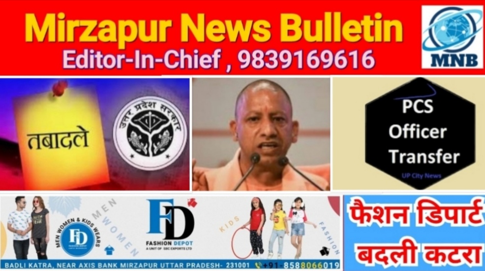Mirzapur News Bulletin