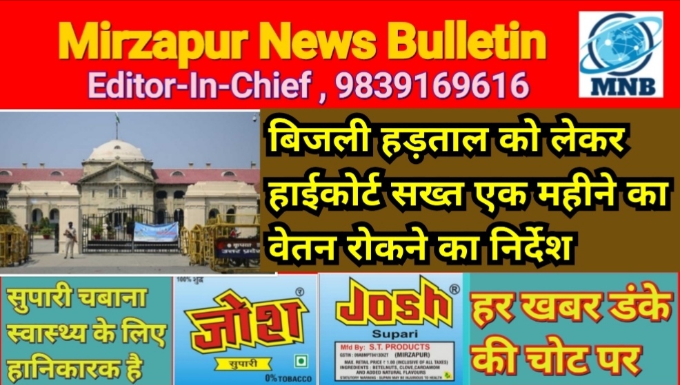Mirzapur News Bulletin