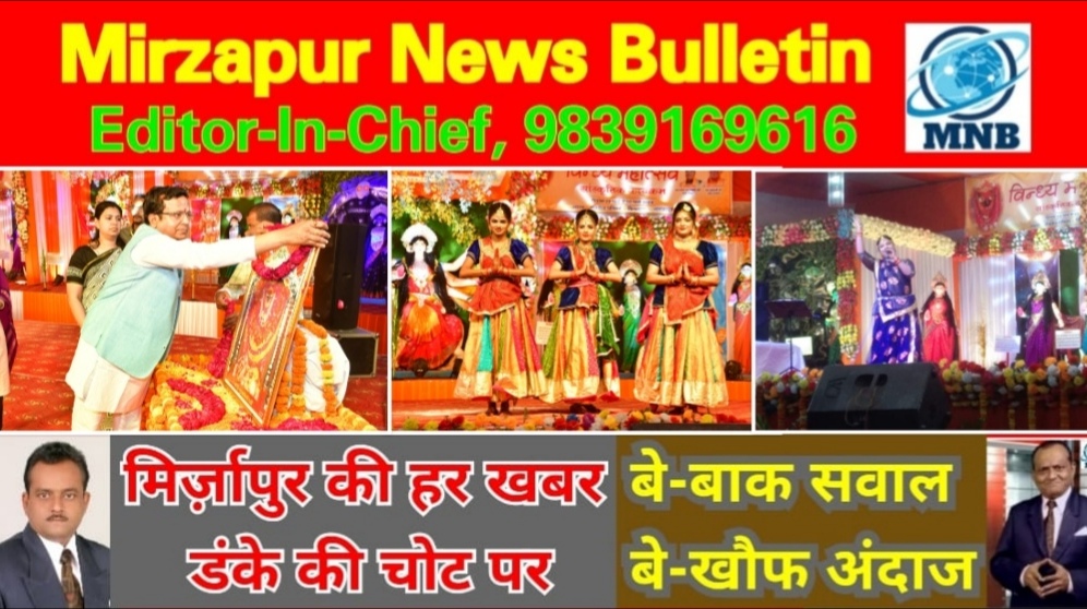 Mirzapur News Bulletin